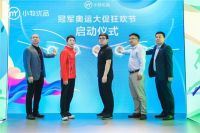 为冠军加油!小牧优品4999冠军套餐限量免单大奖等你抢!