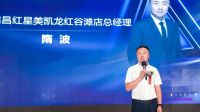 荷兰蔻帝南昌二店火热开场,势不可挡