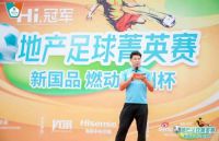 618有“球”必应,传奇球星董方卓做客海信中央空调直播间