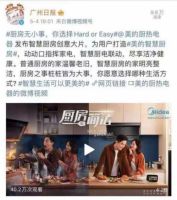 美的智慧厨房,简化生活路径,美好生活轻松搞定!