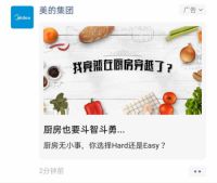 美的智慧厨房,简化生活路径,美好生活轻松搞定!