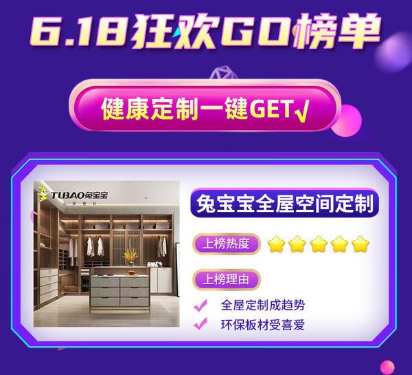 6.18家年华
