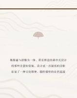 【YASLAN】“扇”意的新中式风格 古典不古老