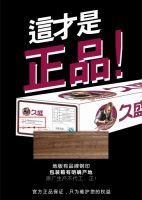 护你周“权” | 三招教你辨别久盛官方正品