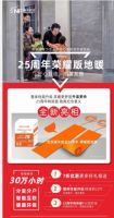 暖丰电热25周年荣耀版地暖重磅发售,限时7折!