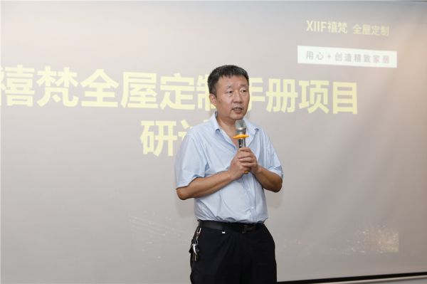 3天2夜 《XIIF禧梵全屋定制终端零售手册》项目研讨会成果丰硕