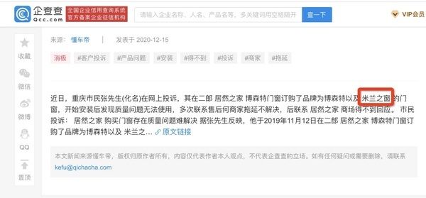 图片来源于企查查官网