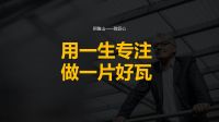 阿鲁山彩石瓦大师,重新定义品质上限