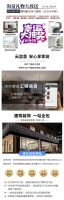 红杉树装饰联合欧派整装大家居四周年店庆精彩回顾