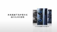 COLMO AI轻干洗,满足“足不出户臻享私人干洗护理体验”