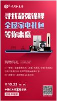 聚焦‘她经济’弘扬中式家居文化，中国红木馆八周年庆打造十月红木家居盛宴