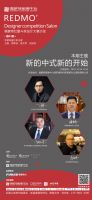 活动预告|《新的中式新的开始》王赛主题分享会沙龙即将开始