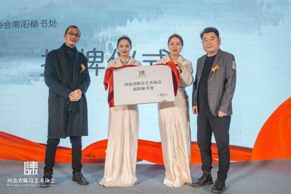 河南省陈设艺术协会南阳秘书处