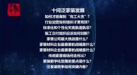 唐人专栏丨十问泛家装发展