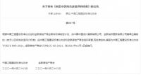 君旺集团参编《老旧小区综合改造评价标准》正式施行