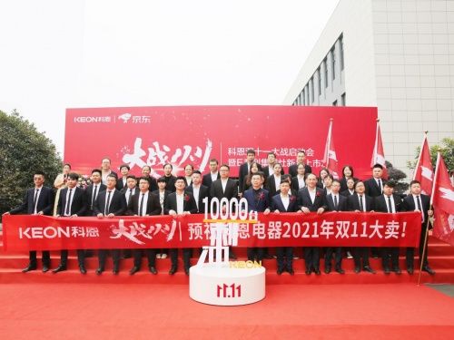 科恩集成灶新品首发助力双11，大战双11，全力冲刺10000台