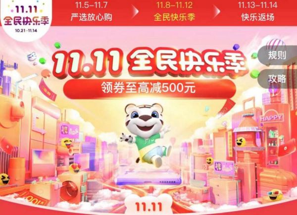 双11严选好店大聚“惠”上国美“真快乐”APP开心放肆购