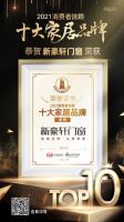 双11圆满收官!新豪轩创新营销玩法,开启新零售精细化运营