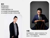 禾筑HEZHU第三期论坛:布局家居产业的下一个十年