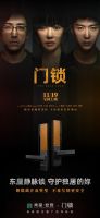 东屋世安携手电影《门锁》:聚焦独居安全,危险就在身边!