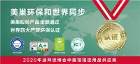 美巢集团挑战家装环保标准,致力于打造高品质家装环保产品