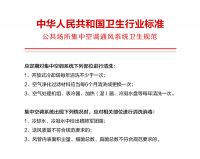 防疫常态化,公共场所消杀和中央空调清洗这些举措别忽略!