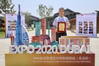 “老伙伴”展现“新惊喜”,四季沐歌“护航”迪拜世博中国馆