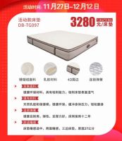 双12狂欢购,东宝床垫送上4重惊喜