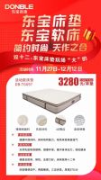 双十二好物推荐,东宝床垫助你过一个温暖冬天