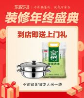 东家乐家装装修年终盛典活动,钜惠来袭!错过再等一年!