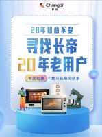 心系用户,品质见证!28年初心不变,寻找长帝20年老用户
