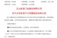 继江山欧派、全筑股份后,金螳螂起诉恒大 涉案工程款8.82亿
