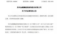 继江山欧派、全筑股份后,金螳螂起诉恒大 涉案工程款8.82亿