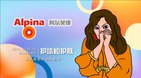 德国乳胶漆哪个牌子好?“双料冠军”阿尔贝娜了解一下