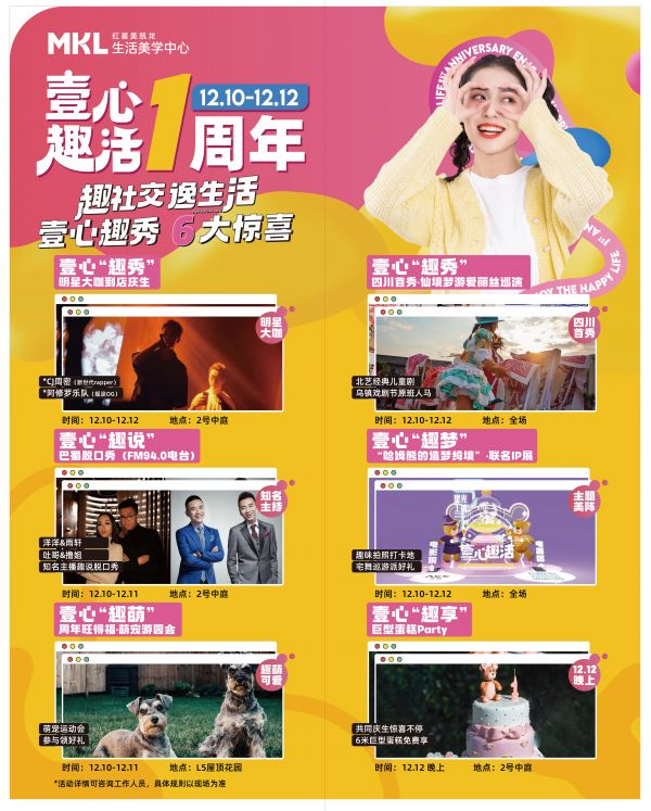 一周年庆精彩活动