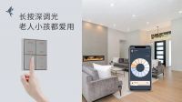 智能墙壁开关再出新物种,小燕科技推出智慧调光伴侣