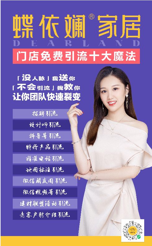 蝶依斓十大免费引流魔法，为线下门店快速实现门店引流