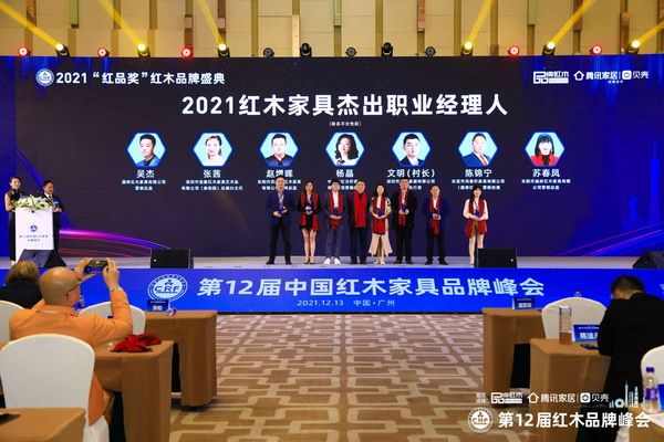 8、兴成阅见品牌执行官村长荣获“2021红木家具杰出职业经理人”.JPG