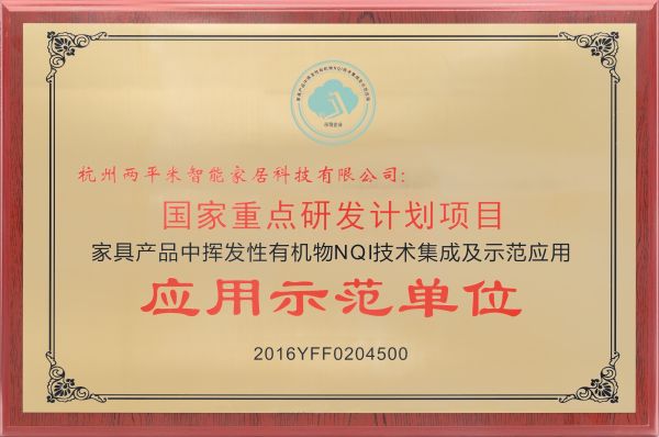 行业唯一!两平米入列国家重点研发计划应用示范单位