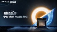老板电器荣获2021年金选奖,“蒸烤混动”引领中式烹饪变革