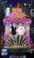 帝标家居亮相东方卫视《国货潮起来》 ,共见国货之光,共享快乐