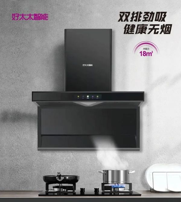 年底厨房焕新颜,如何选择厨电?好太太智能来帮忙