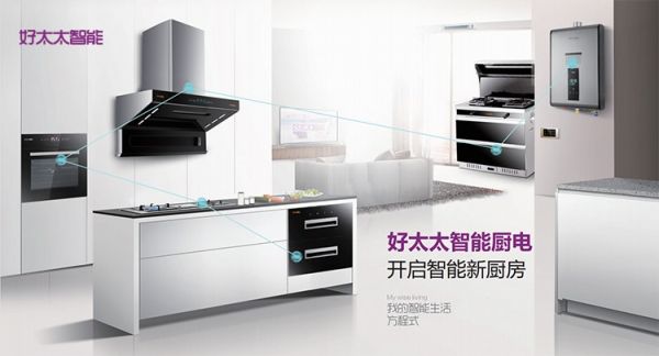 年底厨房焕新颜,如何选择厨电?好太太智能来帮忙