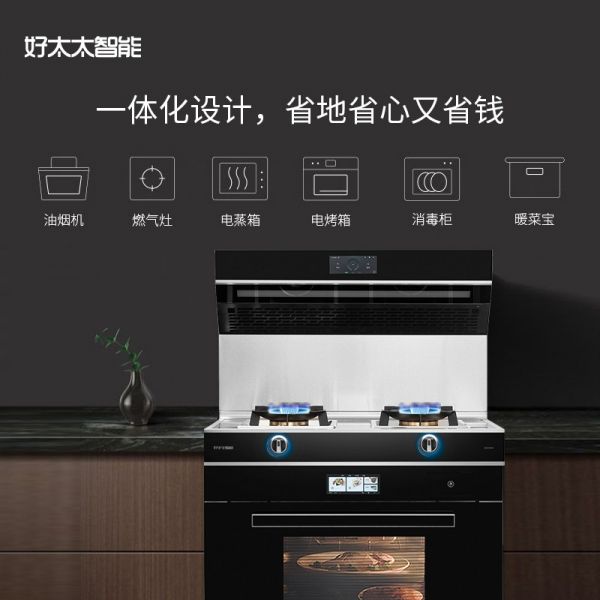 年底厨房焕新颜,如何选择厨电?好太太智能来帮忙