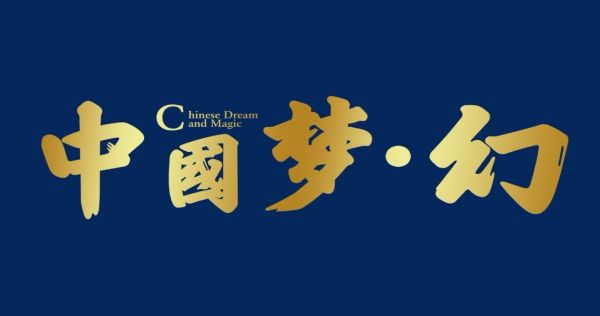 固墙更顾家,中幻返砂克星还你一个温馨的家