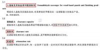 如何彻底清除室内甲醛?国家标准给您指明方向