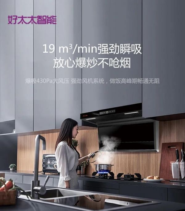 好太太智能｜焕新厨房，让春节更有暖意