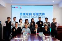 东鹏控股与中国建筑材料工业规划研究院签约战略合作