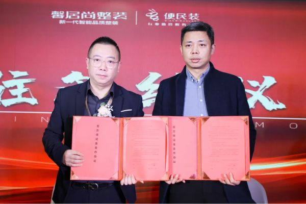 馨居尚整装入驻便民装签约仪式