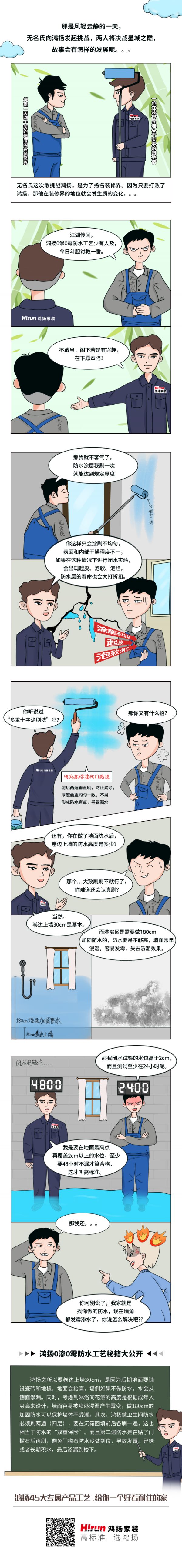 有码版-防水工艺漫画.png